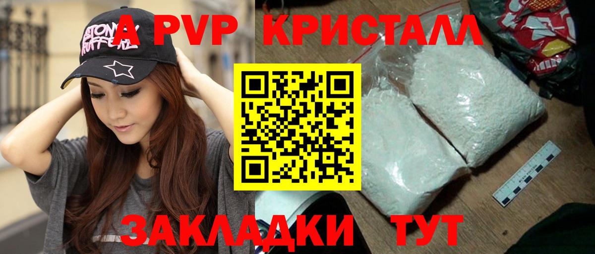 А ПВП крисы CK Глазов