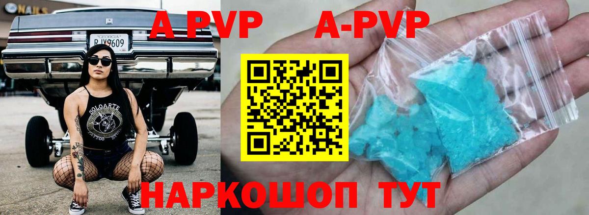 A PVP кристаллы  Alpha PVP VHQ  Альфа ПВП СК КРИС  Глазов  Вход с VPN 