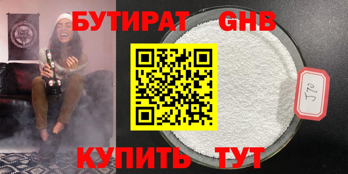 Глазов  Бутират жидкий экстази  Вход с VPN 