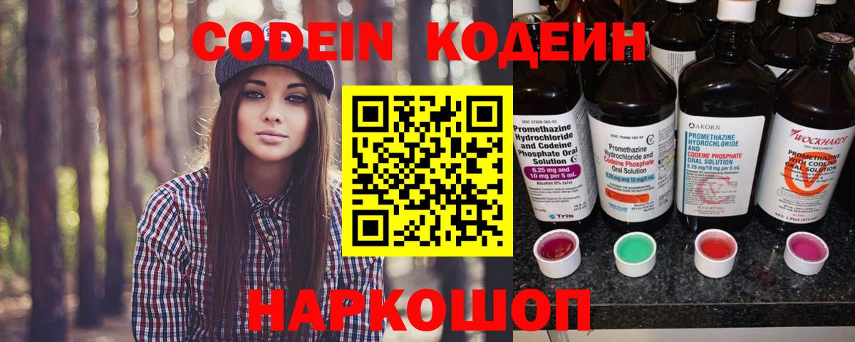 Кодеин напиток Lean (лин)  Кодеин Purple Drank  Вход с VPN  Глазов 