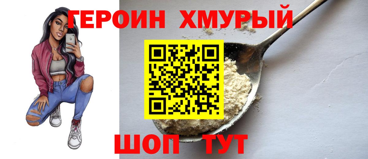 Глазов  Героин хмурый  Вход с VPN 