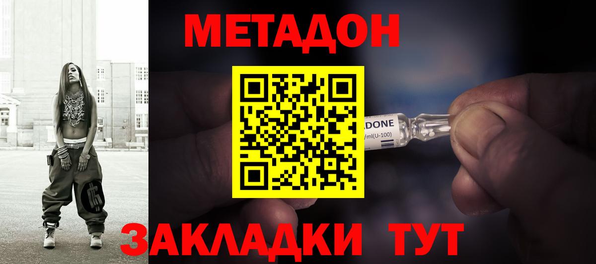 МЕТАДОН methadone Глазов